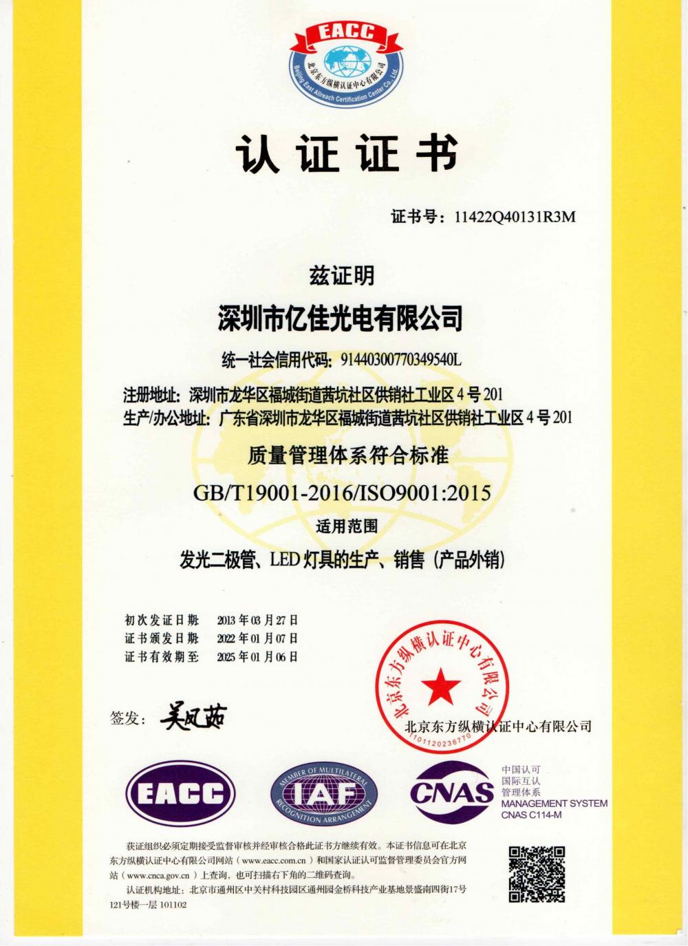 Z6尊龙凯时光电深圳公司通过了2022年ＩＳＯ系统的复审